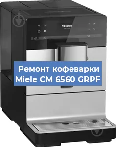 Ремонт кофемашины Miele CM 6560 GRPF в Воронеже